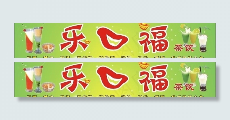 奶茶招牌图片cdr矢量模版下载
