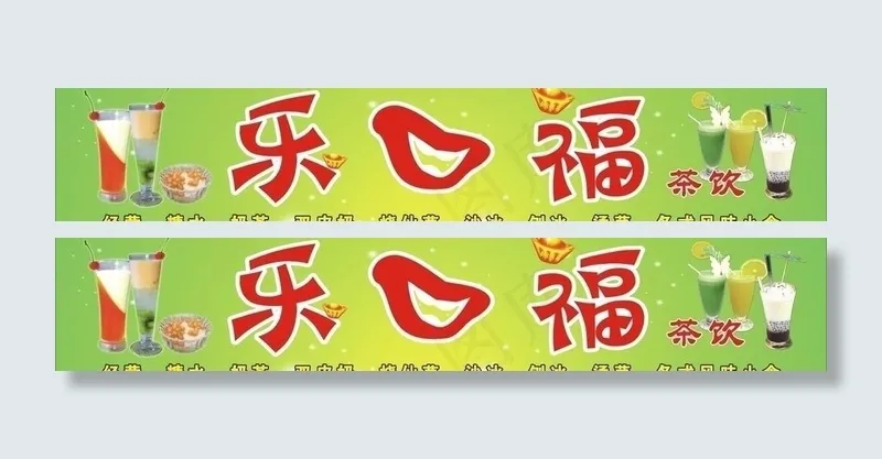 奶茶招牌图片cdr矢量模版下载