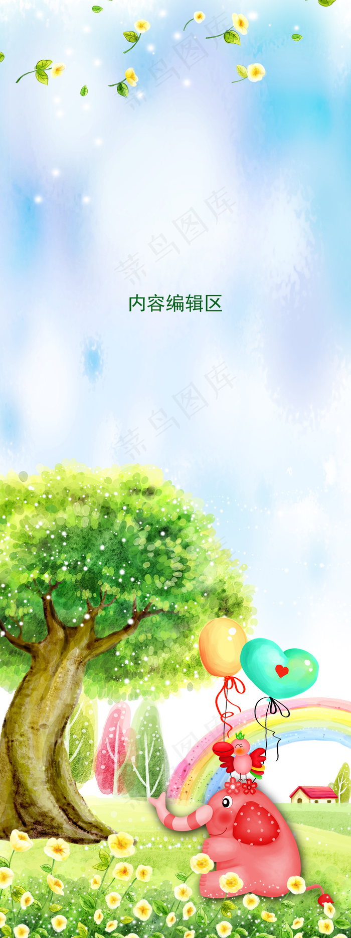 精美卡通背景展架设计模板画面海报(2362X6299(DPI:100))psd模版下载