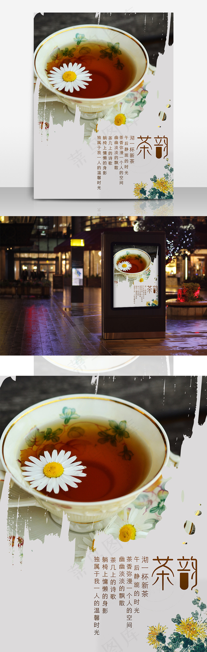 唯美复古风菊花茶海报(7087X9449(DPI:300))psd模版下载