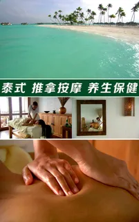 泰式推拿按摩养生保健服务视频