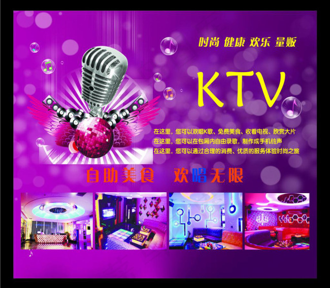 KTV展板psd模版下载