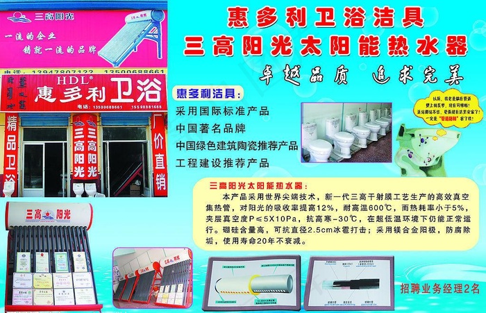 惠多利卫浴洁具psd模版下载