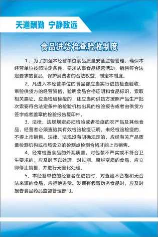 食品进货检查验收制度cdr矢量模版下载