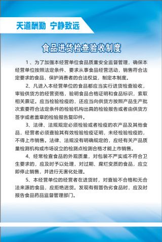 食品进货检查验收制度