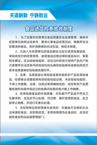 食品进货检查验收制度