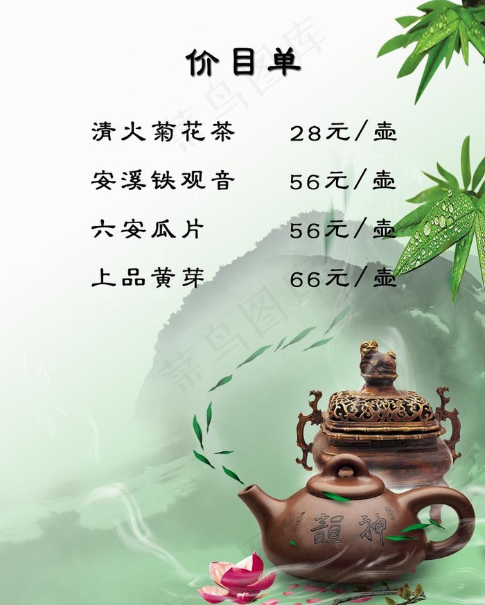 茶叶图片psd模版下载