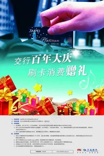 交通银行百年大庆海报PSD分 交通银行百年大庆海报PSD分