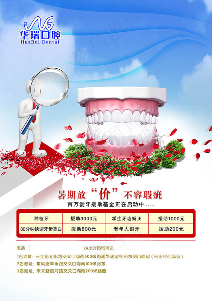 口腔医院宣传促销广告设计psd素材