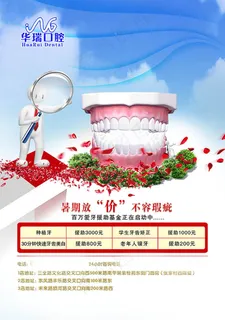 口腔医院宣传促销广告设计psd素材 口腔医院宣传促销广告设计psd素材