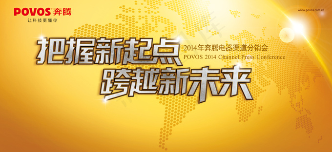 奔腾电器经销商会议PSD背景(7874X3610(DPI:20))psd模版下载