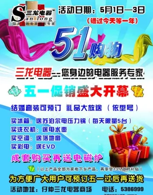 五一购物单页图片