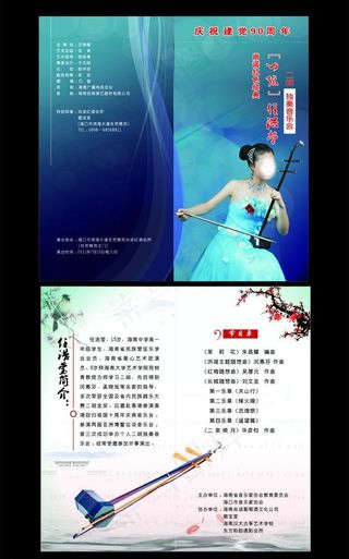 二胡音乐会折页图片