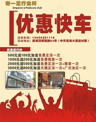 帝一足疗 宣传单图片