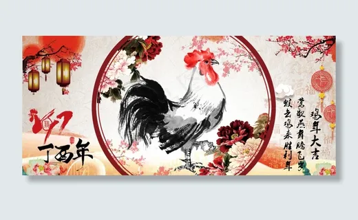 2017鸡年年会中国风春节新年活动海报