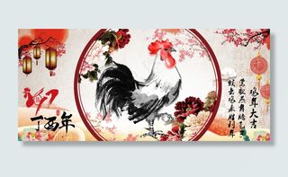2017鸡年年会中国风春节新年活动海报
