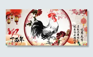 2017鸡年年会中国风春节新年活动海报