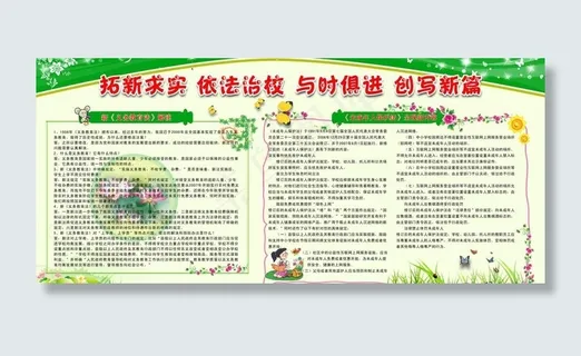 创新宣传板报图片