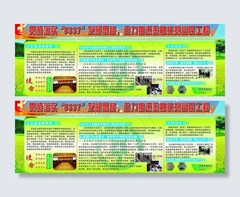 农行展板图片cdr矢量模版下载