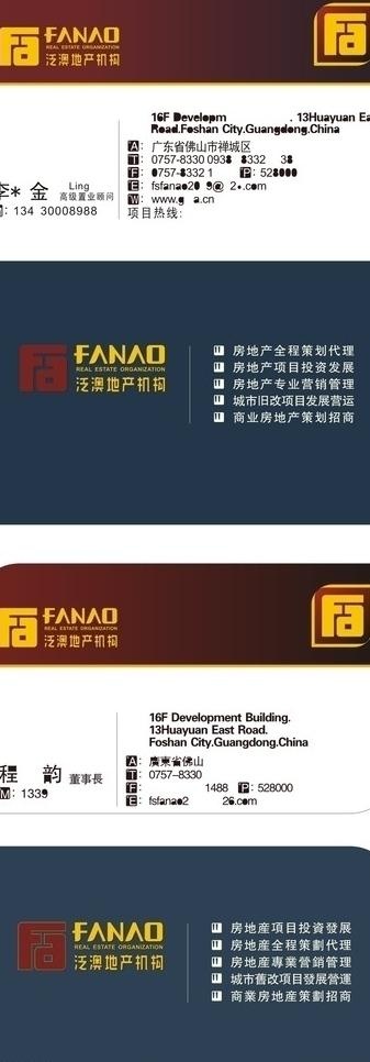 泛澳地产名片图片cdr矢量模版下载
