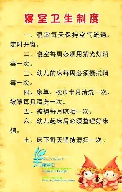 寝室卫生制度图片psd模版下载
