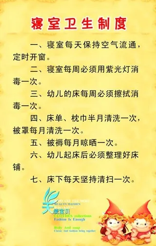 寝室卫生制度图片