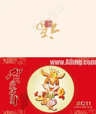 2011年新年贺卡模板