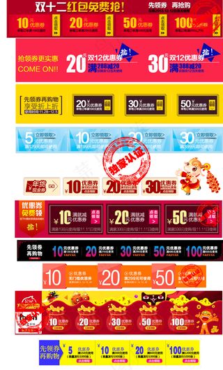 双十二淘宝优惠券天猫促销优惠券模板下载