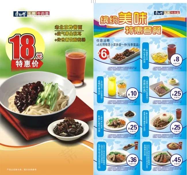 牛肉面cdr矢量模版下载