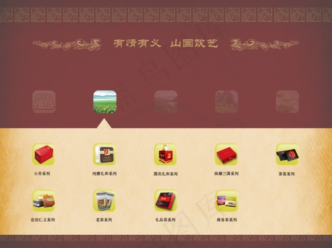 三国饮艺界面设计