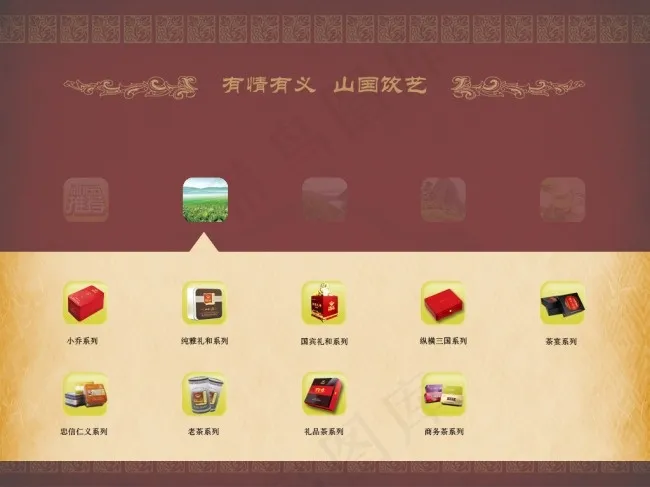 三国饮艺界面设计psd模版下载