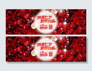 淘宝七夕情人节活动海报模板下载