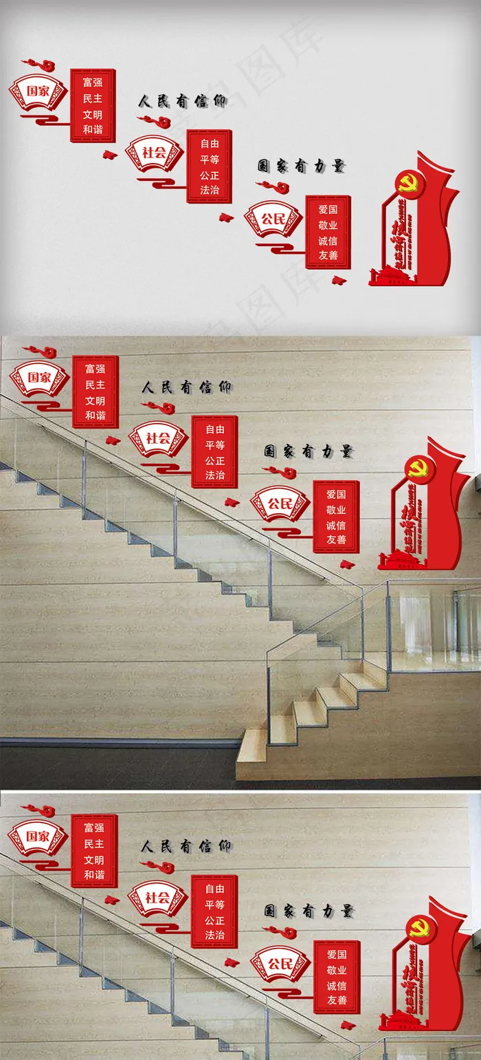*核心价值观党建文化墙楼道免...ai矢量模版下载