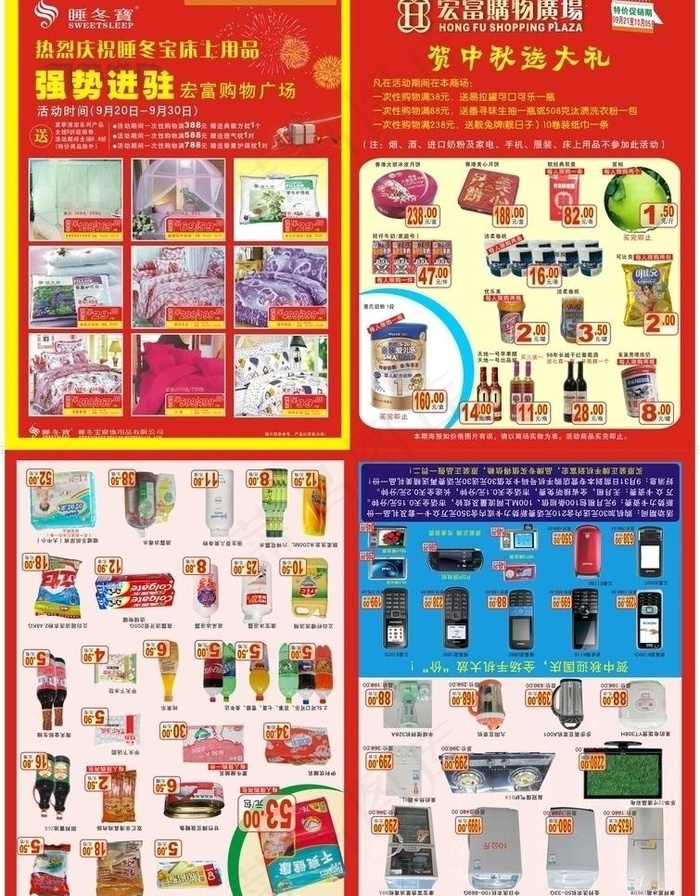 商场促销活动海报图片(420X297)cdr矢量模版下载