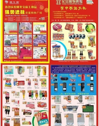 商场促销活动海报图片