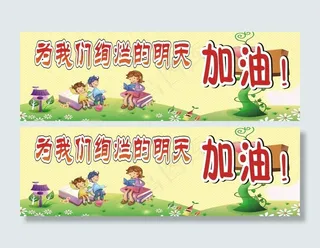 学校 卡通 展板图片