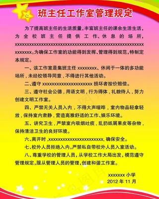 班主任工作室管理规定图片