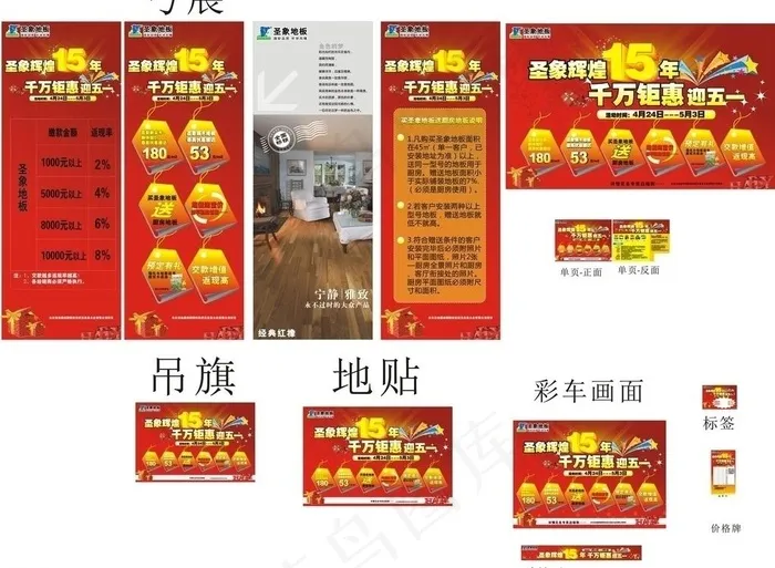 圣象地板5 1活动单页图片cdr矢量模版下载