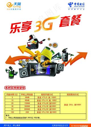 天翼3g宣传单图片