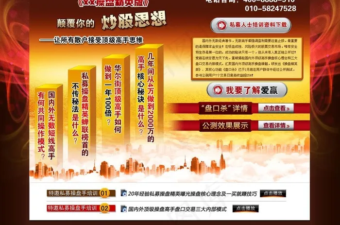 股票专题图片psd模版下载