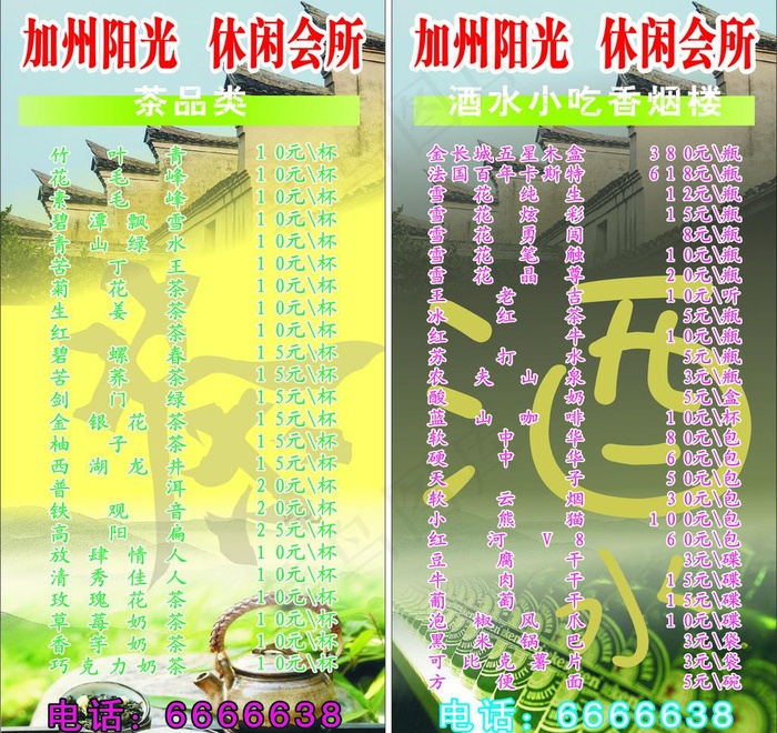 酒水单图片cdr矢量模版下载