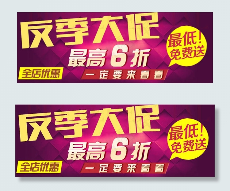 淘宝反季大促清仓海报素材