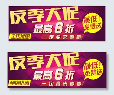淘宝反季大促清仓海报素材