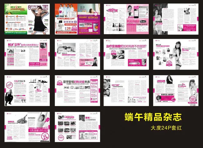 医院医疗杂志矢量素材(426X291)cdr矢量模版下载