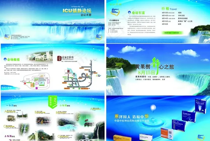 论坛会议宣传手册图片(5020X3660(DPI:300))psd模版下载