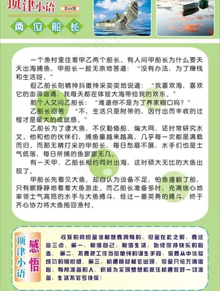 顶津小语 两个船长图片