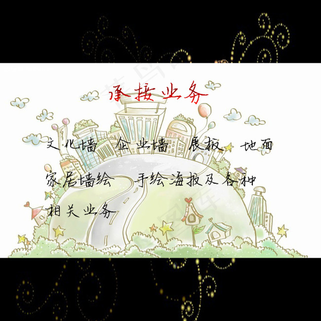 墙体手绘公司广告设计psd模版下载