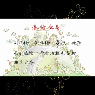 墙体手绘公司广告设计