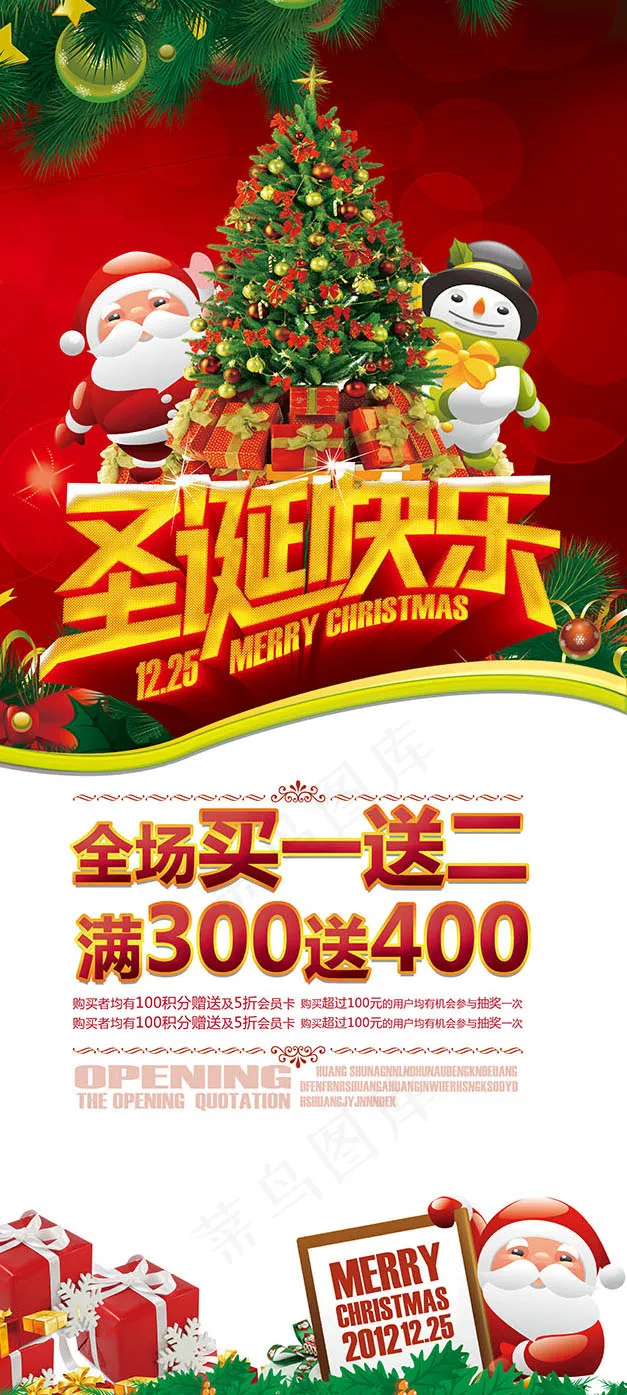圣诞快乐x展架psd模版下载