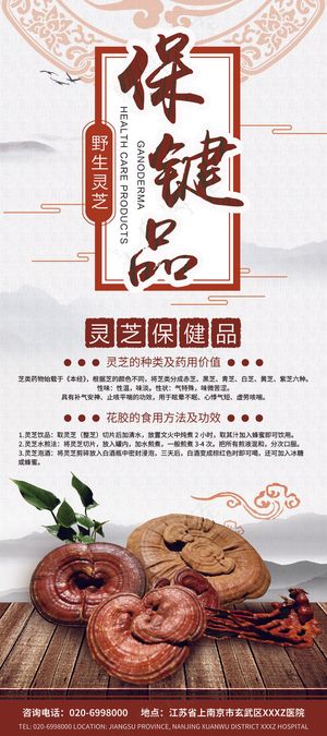 保健品灵芝中药材宣传促销展架